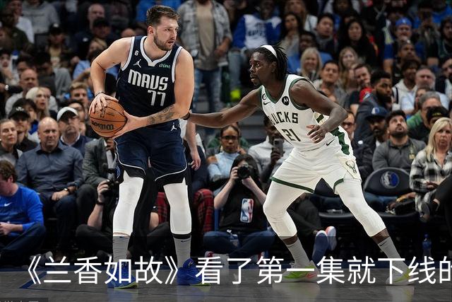 《兰香如故》看了第一集就下线的沈嘉兰生母，不得不重新评估柯蓝的演技