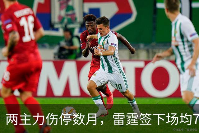 两主力伤停数月，雷霆签下场均7.2分后卫补后场