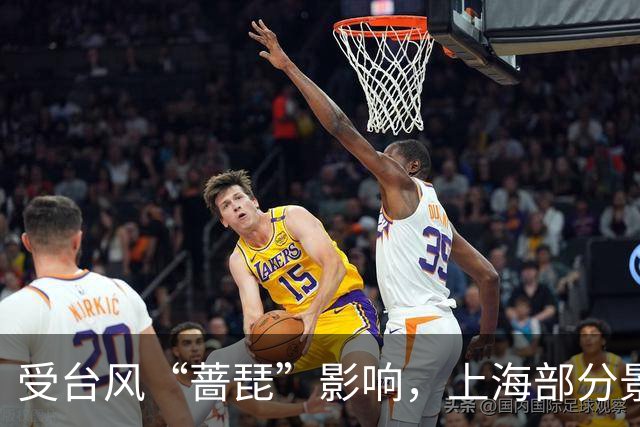 受台风“蔷琵”影响，上海部分景区闭园、多场文旅活动调整