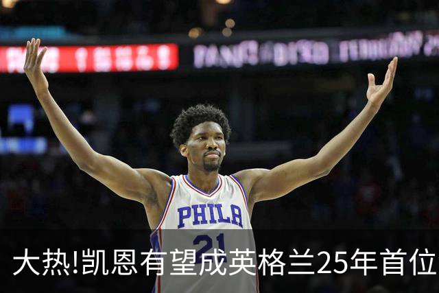 大热!凯恩有望成英格兰25年首位金球先生,狂轰73球+世界杯季军
