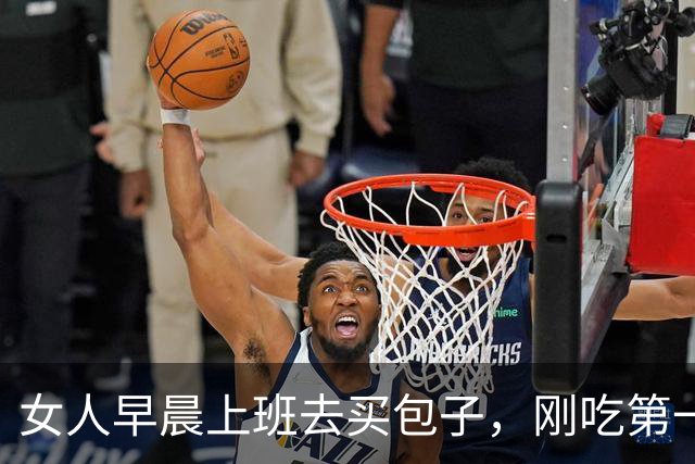 女人早晨上班去买包子，刚吃第一口立马报警：这包子有问题