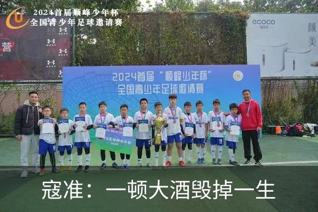 寇准：一顿大酒毁掉一生