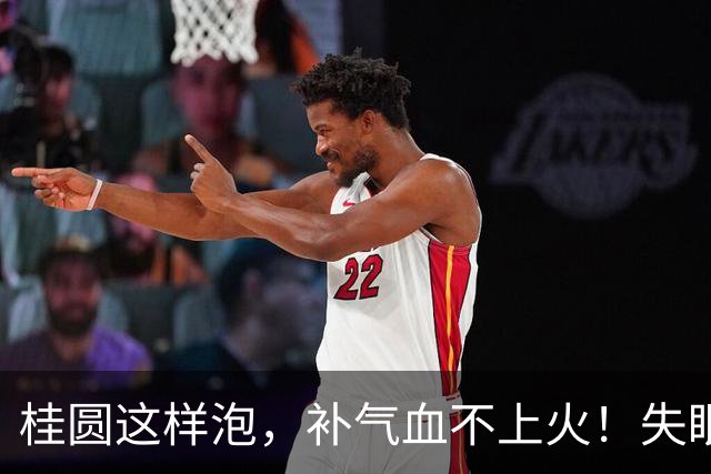 桂圆这样泡，补气血不上火！失眠多梦的人睡前喝一杯，一觉到天亮