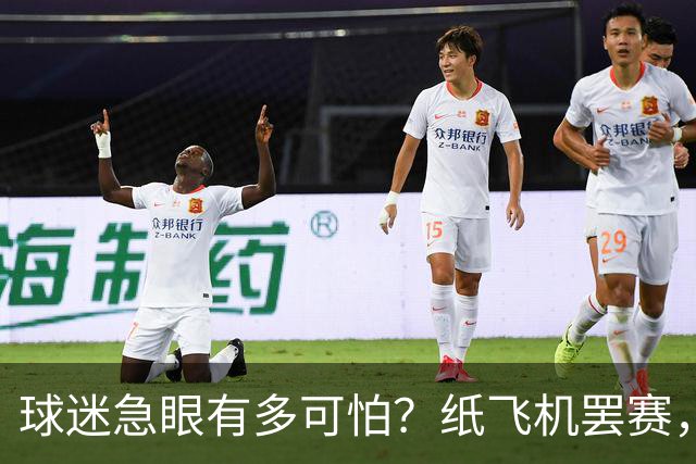 球迷急眼有多可怕？纸飞机罢赛，塑料猪天降，10亿交易都黄了