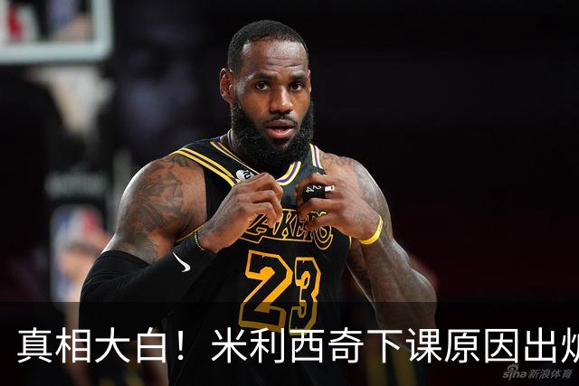 真相大白！米利西奇下课原因出炉，中国女足换帅只是治标不治本