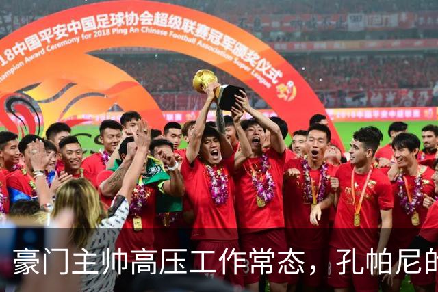 豪门主帅高压工作常态，孔帕尼的遭遇，是否给行业敲醒一记警钟？
