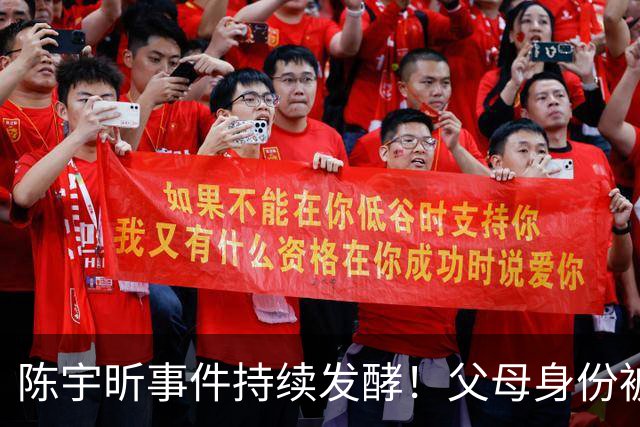 陈宇昕事件持续发酵！父母身份被曝光，难怪他是个精日分子