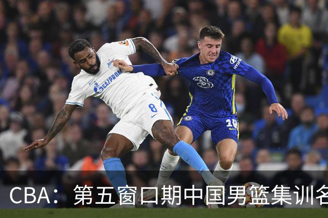 CBA：第五窗口期中国男篮集训名单已确定，广东一战暴漏三大短板，麦基留队希望不大